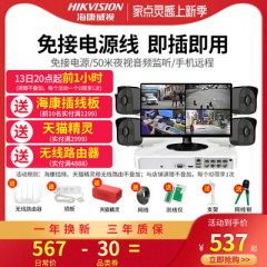 海康威视商用监控摄影头设备套装摄像头高清夜视室外远程手机户外