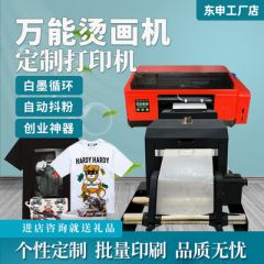 小型白墨烫画打印机服装热转印喷墨数码印花机印衣服机器办公设备